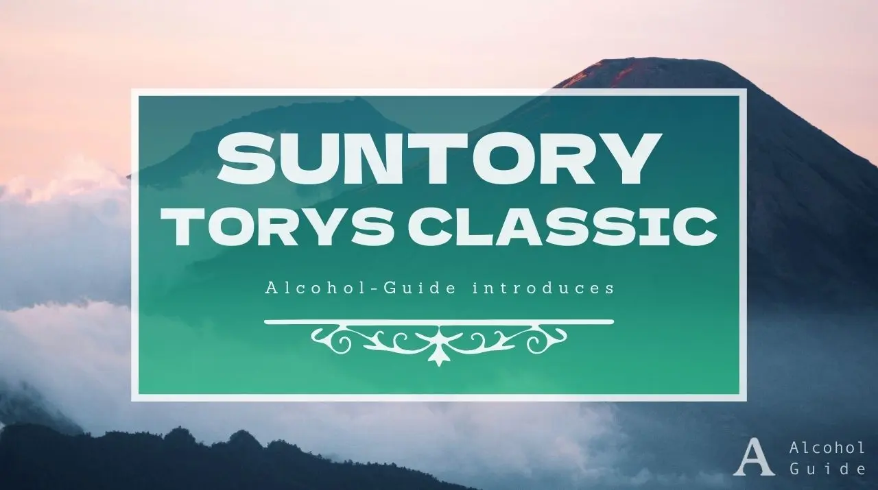 トリス クラシック口コミ・評価・特徴