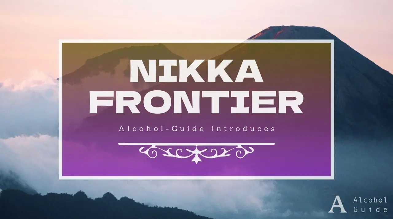 ニッカ フロンティア口コミ・評価・特徴