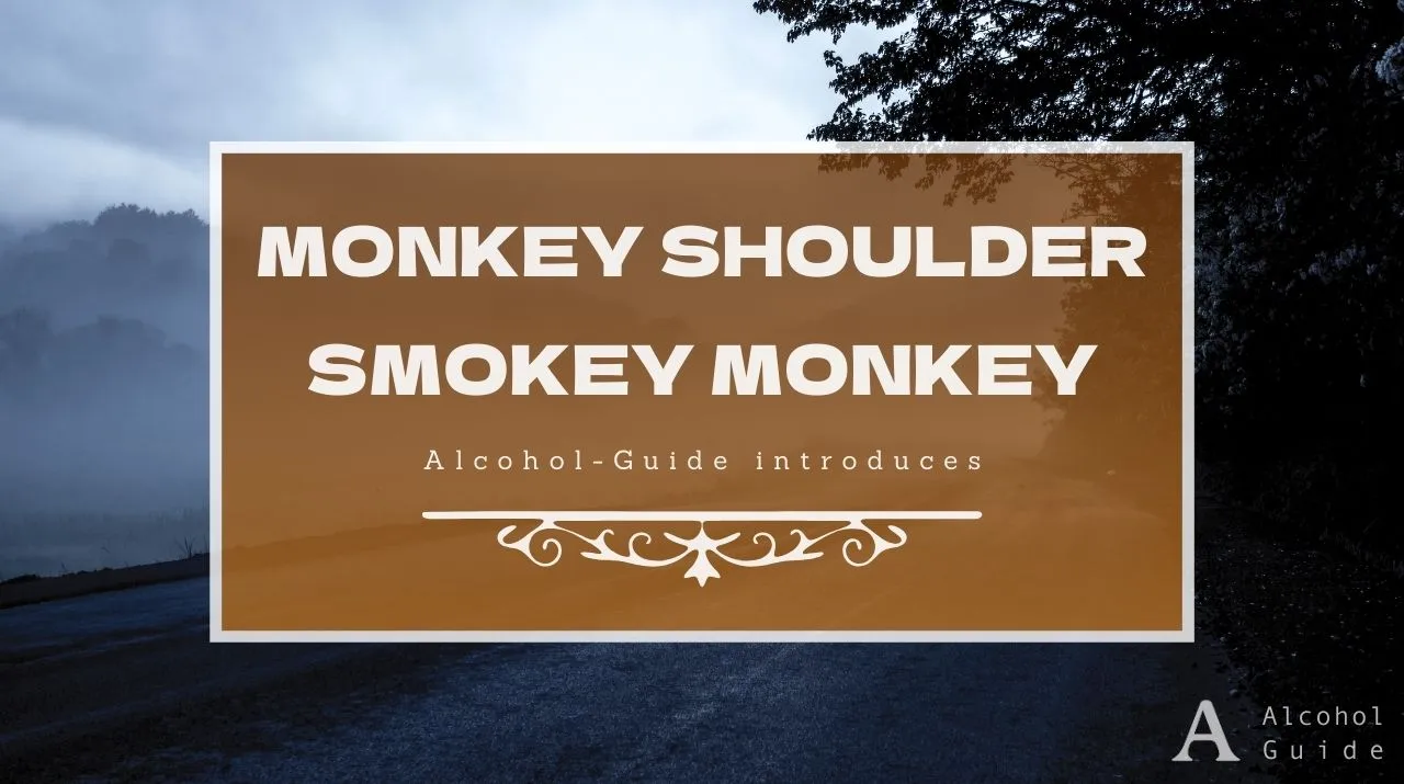 スモーキーモンキー口コミ・評価・特徴