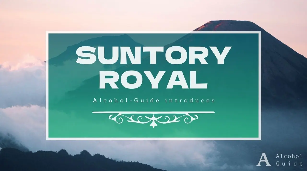サントリーローヤル口コミ・評価・特徴